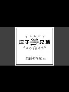 [x]純白の花嫁 - YouTube