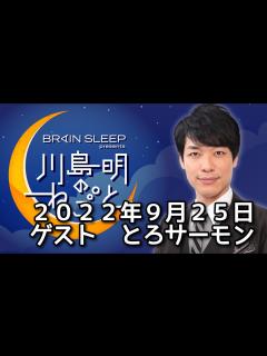[x]ゲスト とろサーモン 2022/9/25 - YouTube