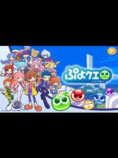 [x]#04 ぷよぷよクエスト(ぷよぷよBOX収録) - YouTube