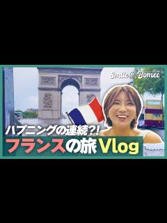 [x]イ・ボミ、パリで大暴走⁉ ハプニング連発のフランス旅 - YouTube