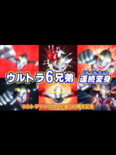 [x]【ウルトラマンタロウ生誕50周年記念】ウルトラ6兄弟連続ぐんぐんカット - YouTube
