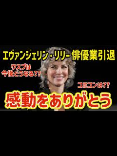 [x]【ありがとう】 ワスプ・ホビット・LOSTシリーズに出演したエヴァンジェリン・リリーが俳優業引退を宣言…!!! ワスプは今後どうなる? コミ ...