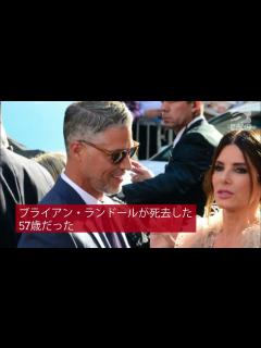 [x]| 海外セレブニュース | サンドラ・ブロックの長年のパートナーが57歳で死去 - YouTube