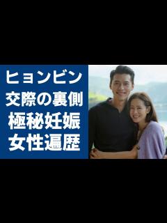[x]ヒョンビンとソンイェジンが暴露した交際の裏事情や極秘妊娠の真相に驚きを隠さない...「愛の不着時」で大ヒットした韓国俳優の意外過ぎる歴代彼女の ...