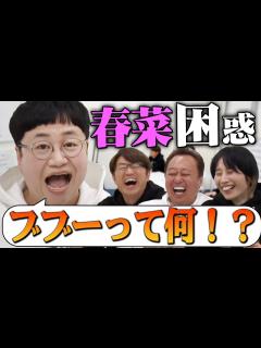 [x]【ハリセンボン】春菜のヒーハーで爆笑！ - YouTube