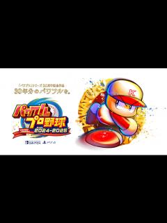 [x]岡本和真選手vsプロゲーマー パワプロ対決!! - YouTube