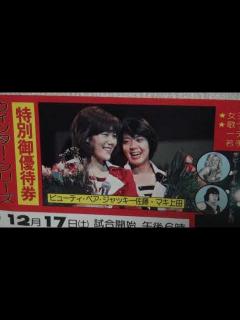 [x]ビューティー・ペア ジャッキー佐藤、マキ上田 - YouTube
