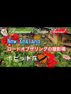 [x]ニュージーランドのホビット庄 #ロードオブザリング #ニュージーランド - YouTube