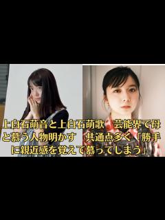[x]上白石萌音と上白石萌歌 芸能界で母と慕う人物明かす 共通点多く「勝手に親近感を覚えて慕ってしまう」 - YouTube