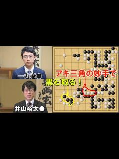 [x]一力遼碁聖VS井山裕太棋聖 碁聖戦挑戦手合第4局 - YouTube