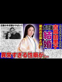 [x]吉高由里子が大河終了後に結婚する真相がやばい！！紫式部を演じる女優の衝撃の夜事情...枕営業でのしあがった吉高の現在の年収・旦那の正体 ...