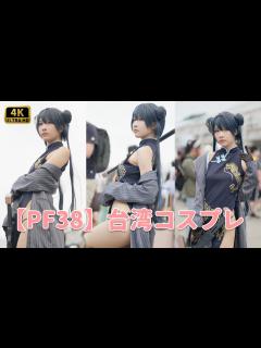 [x]台湾コスプレ - YouTube