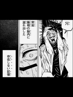 [x]脹相の存在しない記憶