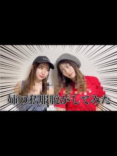 [x]姉を脱がします！！ - YouTube