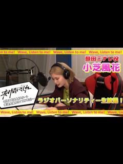 [x]小芝風花 波よ聞いてくれ がセクシー - YouTube