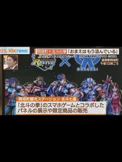 [x]「北斗の水くみ」の岡垣町と「北斗の拳」がコラボ - YouTube