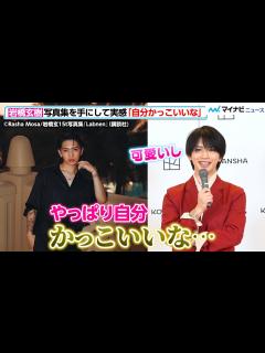[x]岩橋玄樹、写真集を手に取り改めて実感「自分かっこいいし可愛いな」素直な感想に会場もほっこり！1st写真集 『Labneh』 発売記念会見 ...