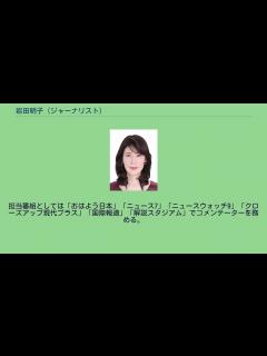 [x]岩田明子 (ジャーナリスト) - YouTube