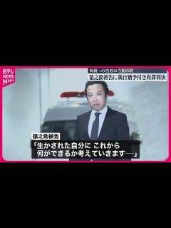 [x]【市川猿之助被告】執行猶予付きの有罪判決 東京地裁 - YouTube