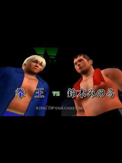 [x]拳王 vs 鈴木みのる - キングオブコロシアム2 - YouTube