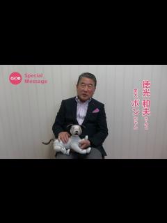 [x]徳光和夫さんスペシャルメッセージ - YouTube