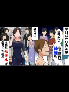 [x]結婚式当日、新婦「世界で一番私が奇麗。他は全員ブス」客「芸能人が来たぞ」新婦「え？」実は… - YouTube