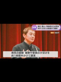 [x]渡辺徹さん（61）敗血症で死去 亡くなる16日前に愛知・岩倉市で「健康と家族の絆」について講演していた - YouTube
