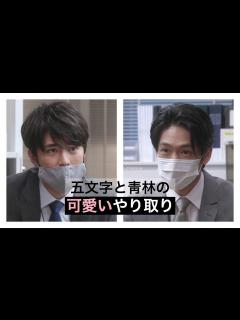 [x][#リモラブ/間宮祥太朗/松下洸平] 五文字と靑林の可愛いやり取り - YouTube