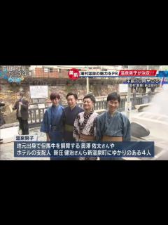 [x]湯村温泉をPRする「温泉男子」が決定 新温泉町ゆかりの4人 - YouTube