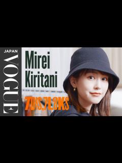 [x]桐谷美玲が、リアルなオン＆オフの1週間コーディネートを披露。| 7 Days, 7 Looks | VOGUE JAPAN - YouTube