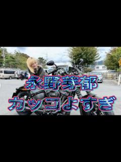 [x]永野芽郁 まさか愛車 いかつ過ぎる大型バイクの車種明かす 激変の金髪美貌の黒ライダース 加藤浩次「全然分かんないわ」 - YouTube