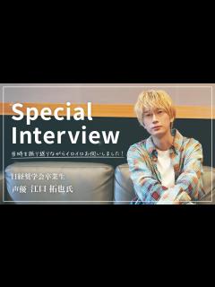 [x]【輝く先輩に聞く！】江口拓也さん(声優)Special Interview - YouTube