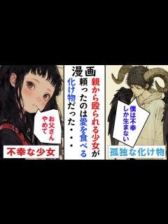 [x]毒親との間で不幸な少女が助けを求めたのは、愛を食べる化け物だった【マンガ動画