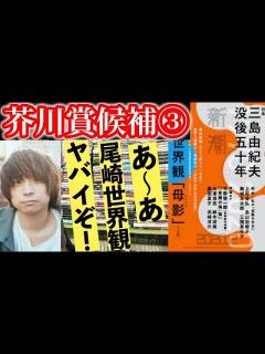 [x]芥川賞候補③尾崎世界観「母影（おもかげ）」子供から見た母や大人の世界観！作者はクリープハイプのヴォーカルです！【純文学・オススメ小説 ...