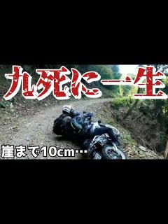 [x]全長20km岐阜県1危ない林道へ…忍び寄る魔の手が迫っていたとは⚠⚠⚠ - YouTube