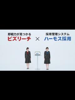 [x]ビズリーチが運営する 採用管理システム｢ハーモス採用｣_採用担当者様Ver_字幕あり - YouTube