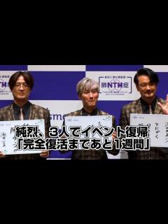 [x]純烈、白川裕二郎除きコロナから復帰 酒井一圭「完全復活まではあと1週間ぐらい」 - YouTube