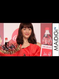 [x]綾瀬はるか、今年の漢字は「礼」「コカ･コーラ」リボンボトルイベント3 - YouTube
