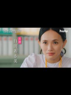 [x]主演・臼田あさ美【ショートドラマ「目の毒すぎる職場のふたり」】11月4日金曜よる9時 Huluにて配信スタート！ - YouTube