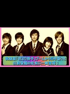 [x]韓国版「花より男子」ブームから11年経った出演者達の近況に一同驚愕！ - YouTube