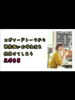 [x]【声優ラジオ】エピソードトークから無意識に夫婦生活を惚気けてしまう花澤香菜 - YouTube