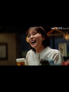 [x]芳根京子、ひとり飲みシーンで笑顔はじける！マルエフ新CM公開 - YouTube