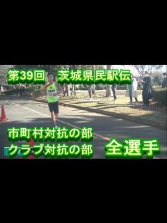 [x]20221210 茨城県民駅伝 - YouTube
