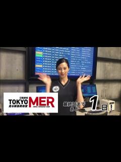 [x]TOKYO MER～今日は比奈先生 中条あやみ さん - YouTube