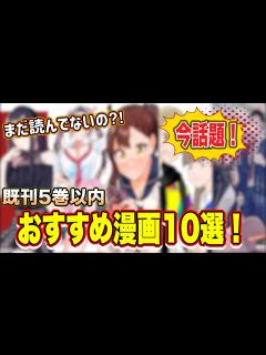 [x]読まなきゃ損！今話題のおすすめ漫画10選！！ - YouTube