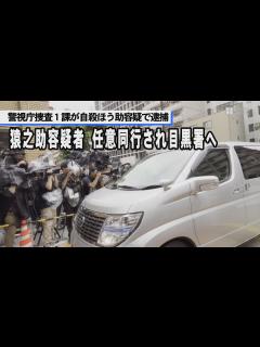 [x]猿之助容疑者、任意同行され目黒署へ - YouTube