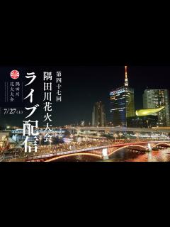 [x]令和6年(第47回)隅田川花火大会 - YouTube