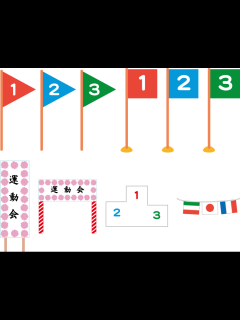 [x][フリーイラスト] 順位旗と運動会の立て看板と表彰台と万国旗の運動会セットでアハ体験 - GAHAG | 著作権フリー写真・イラスト素材集