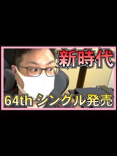 [x]AKB48 64枚目シングル発売決定だが。。【 柏木由紀 卒業 】 - YouTube