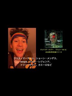 [x]ジェイコブ・コリア― から日本のファンへメッセージ 『ジェシー Vol. 4』 - YouTube